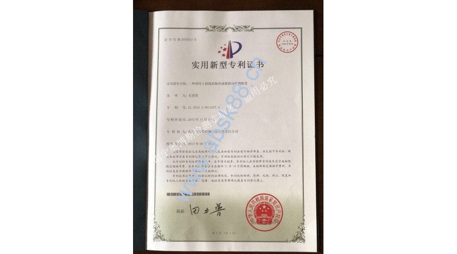 一種利用X射線的數(shù)碼成像移動(dòng)檢測(cè)裝置